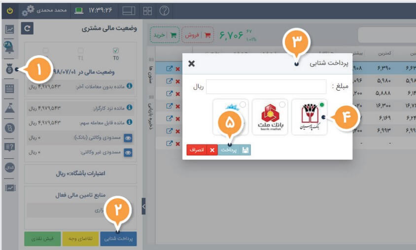 شارژ حساب معاملاتی