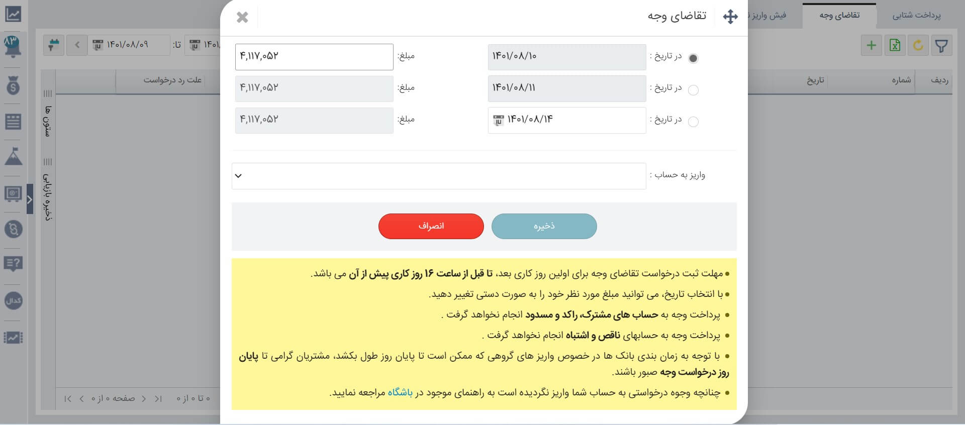 برداشت وجه حاصل از فروش سهام 