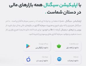 برنامه سیگنال