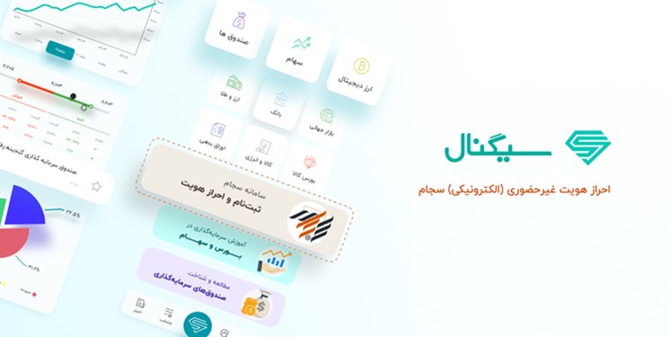 احراز هویت با اپلیکیشن سیگنال