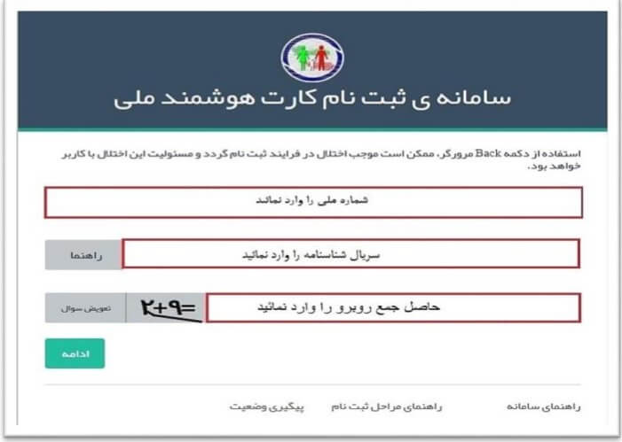 ثبت نام اولیه کارت هوشمند ملی