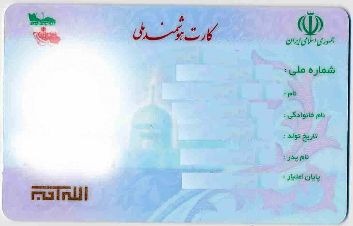 شرایط و مدارک دریافت کارت ملی هوشمند ۱5 سال به بالا