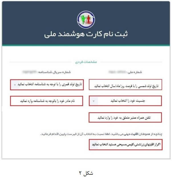 تکمیل مشخصات هویتی 