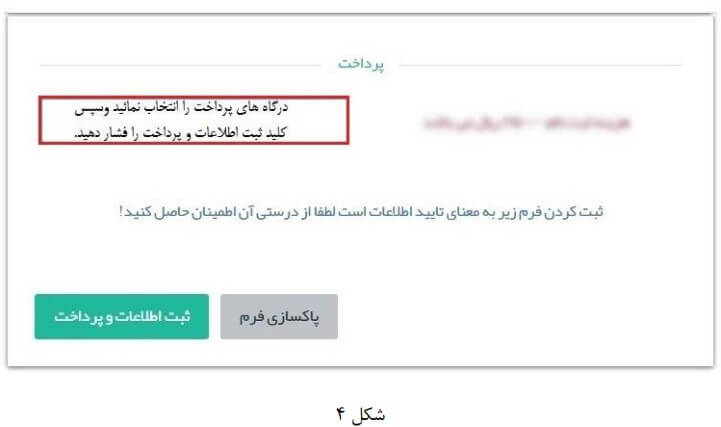 فرآیند پرداخت و ثبت نوبت