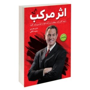 کتاب اثر مرکب دارن هاردی