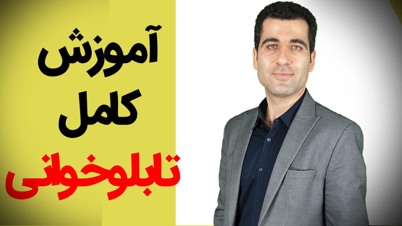 آموزش تابلوخوانی بورس