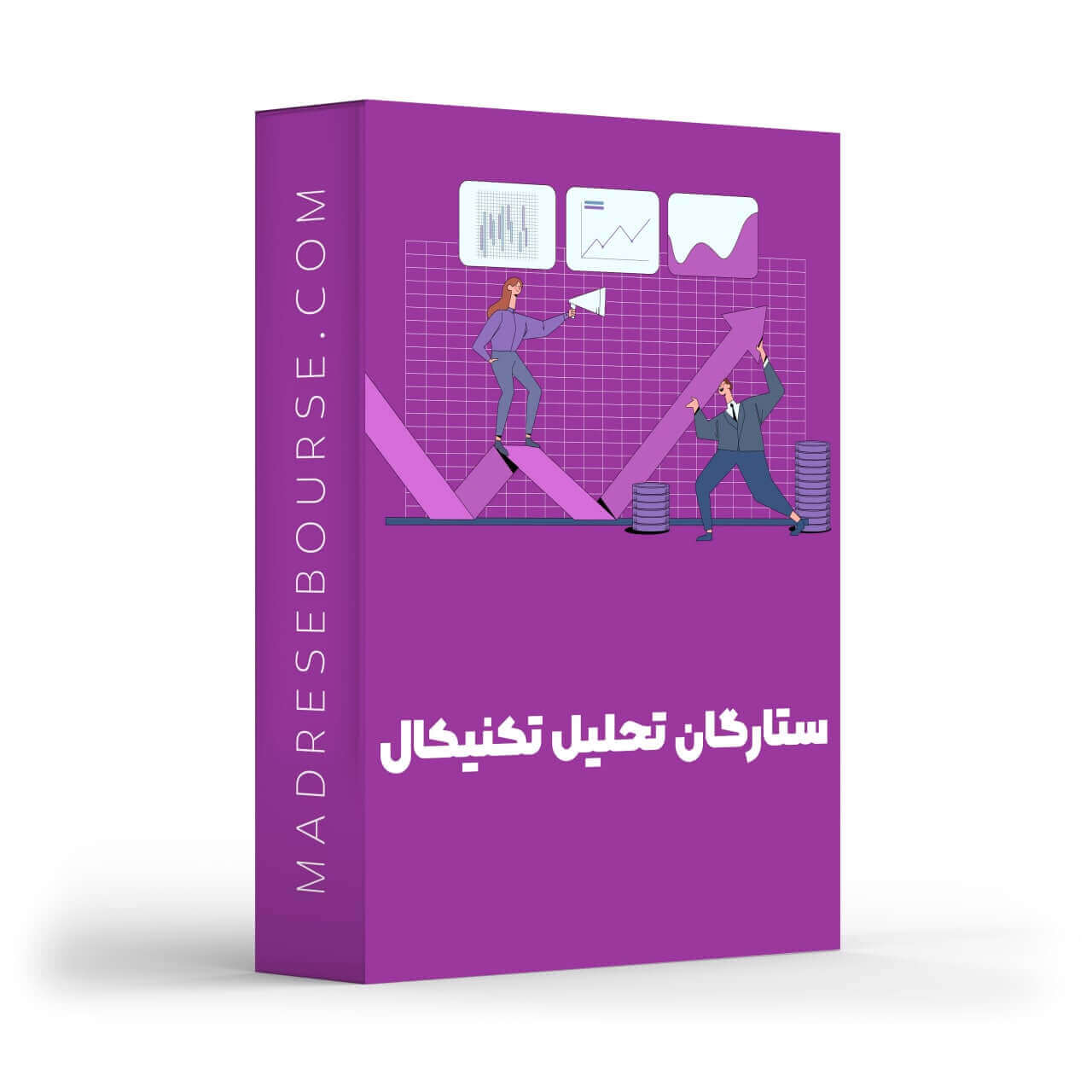 دوره آموزشی ستارگان تحلیل تکنیکال مدرسه بورس
